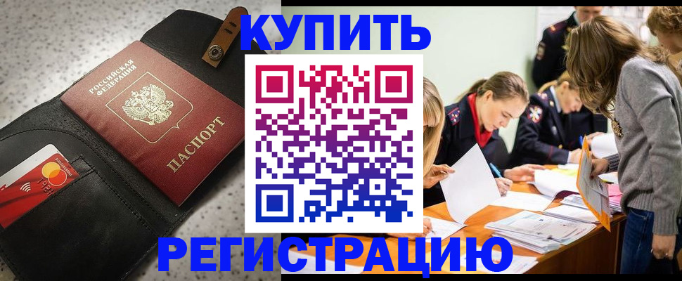 прописка паспорт в Пионерском