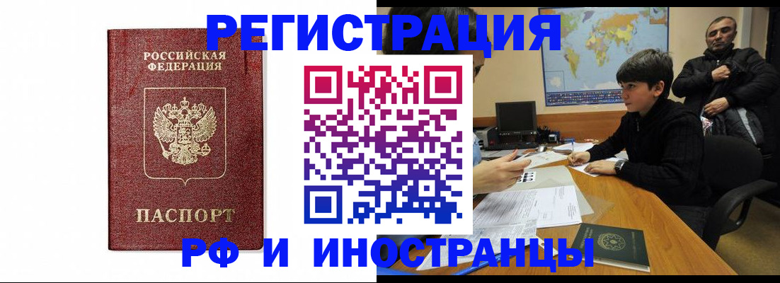 прописка для работы в Пионерском